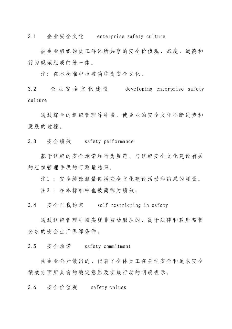 企业安全文化建设导则AQT9004-XXXX_第2页