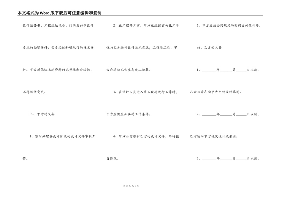 建筑设计施工合同范本最新整理版_第2页