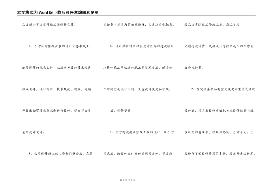 建筑设计施工合同范本最新整理版_第3页