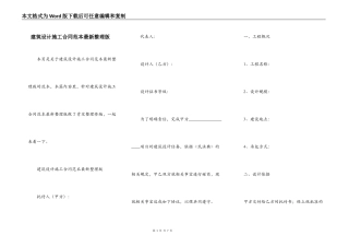 建筑设计施工合同范本最新整理版