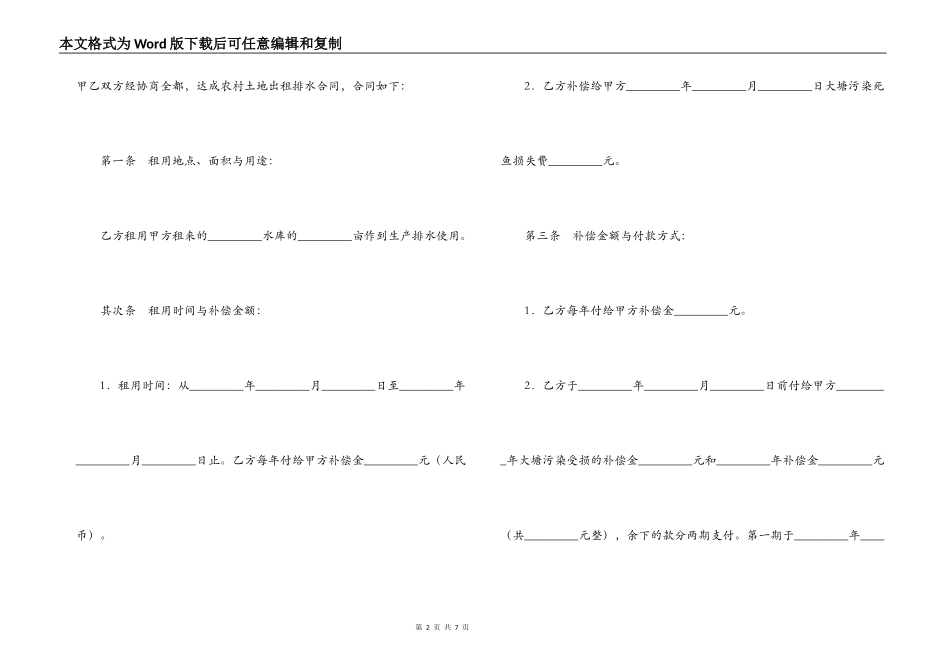 农村土地出租排水合同_第2页