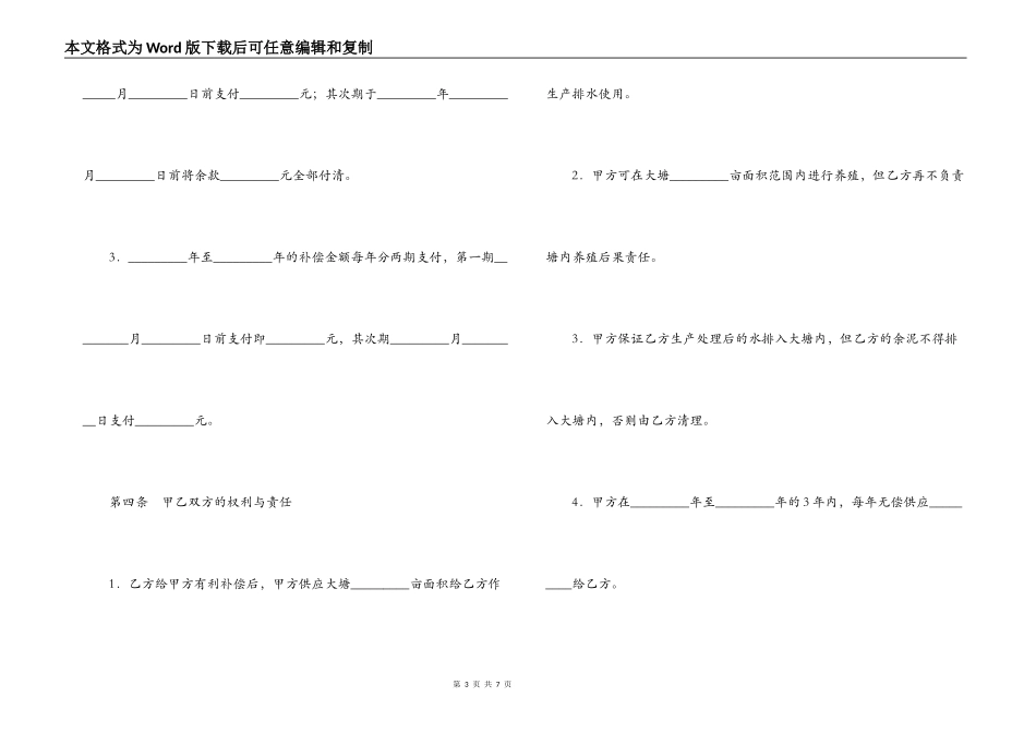 农村土地出租排水合同_第3页
