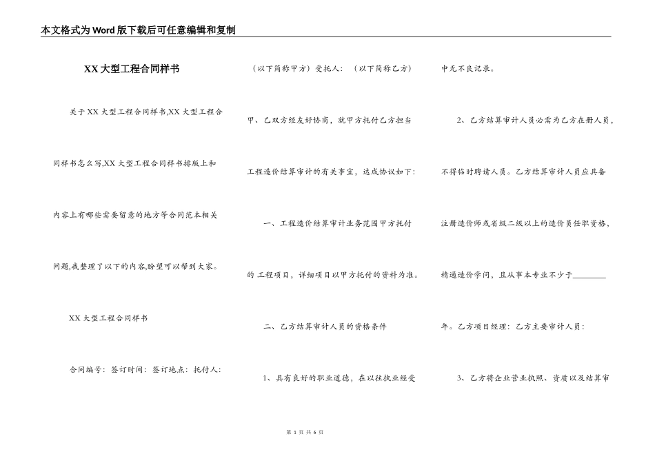 XX大型工程合同样书_第1页