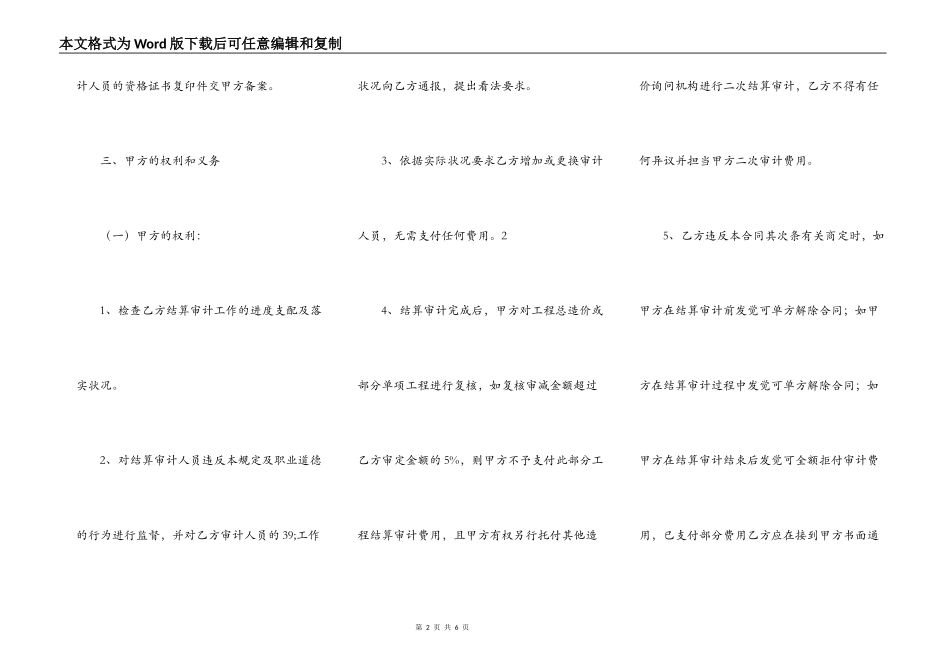 XX大型工程合同样书_第2页