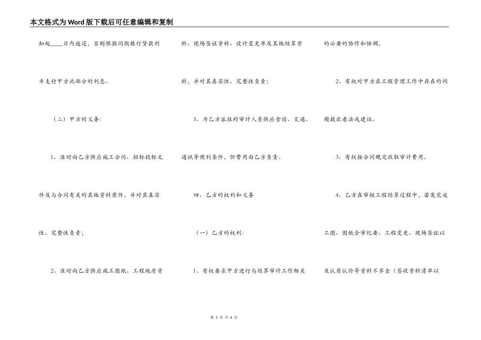 XX大型工程合同样书_第3页