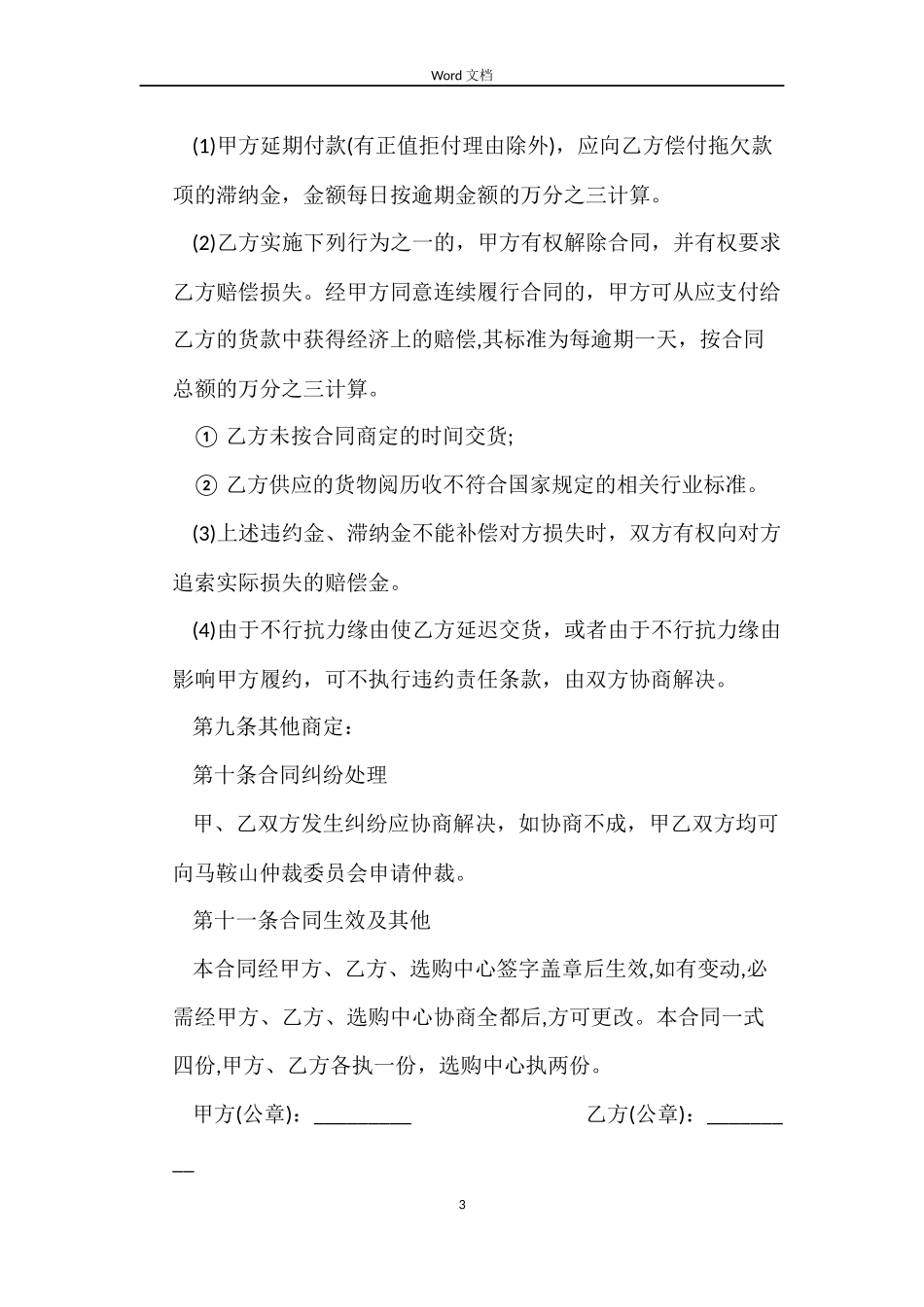 图书供货合同_第3页