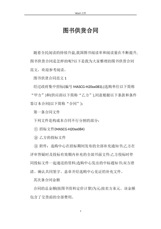 图书供货合同