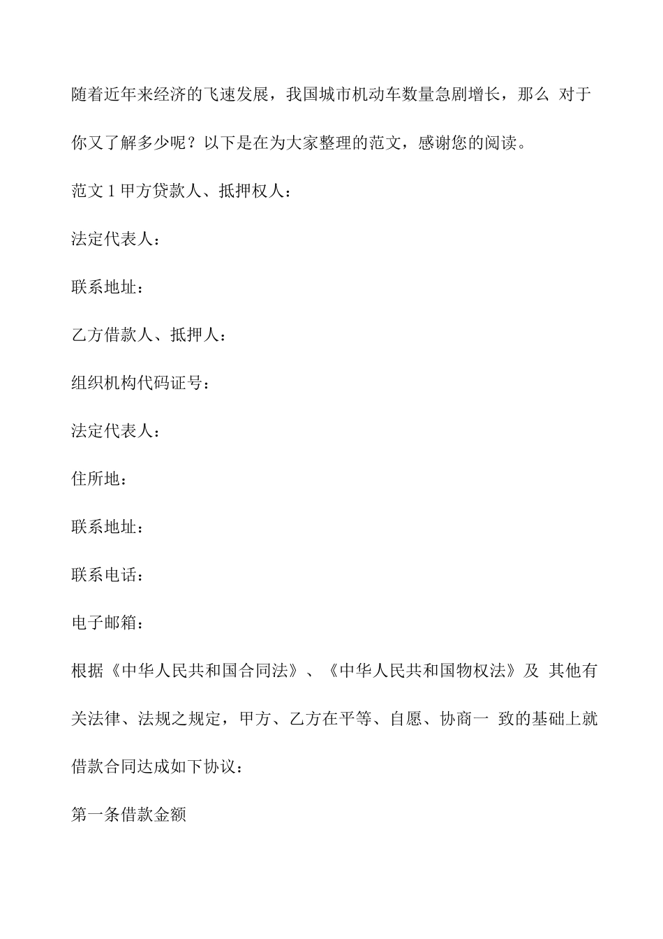 机动车借款合同_第1页