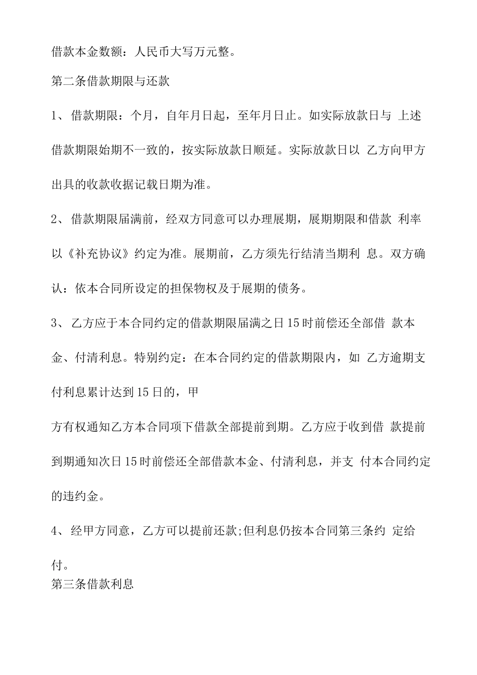 机动车借款合同_第2页