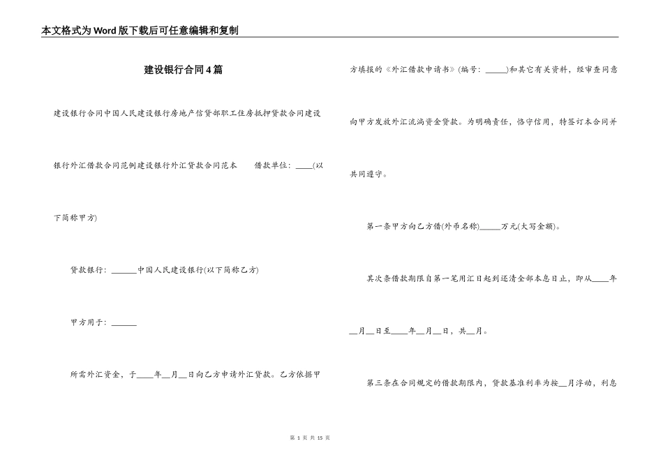 建设银行合同4篇_第1页