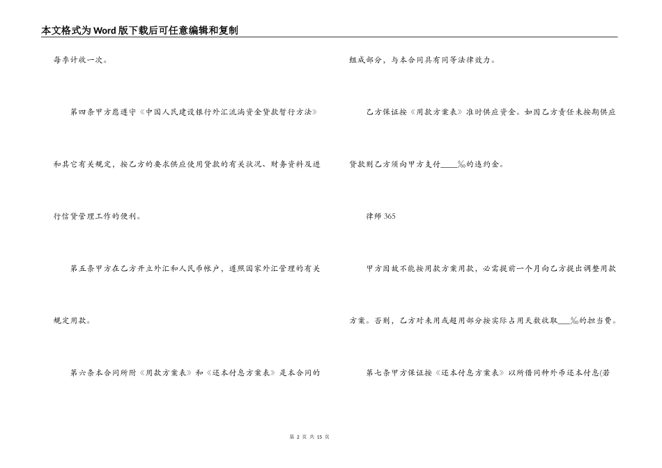 建设银行合同4篇_第2页