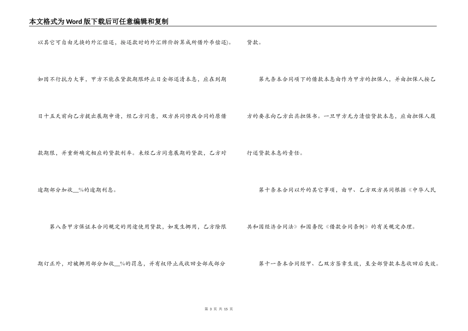 建设银行合同4篇_第3页