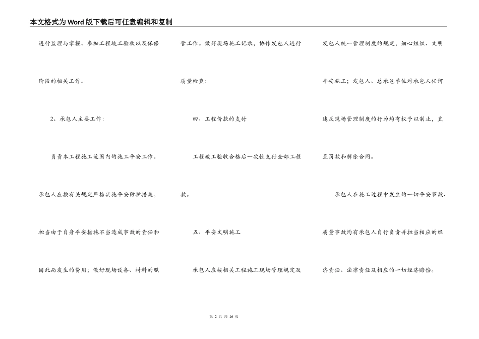 维修保养合同范本_第2页