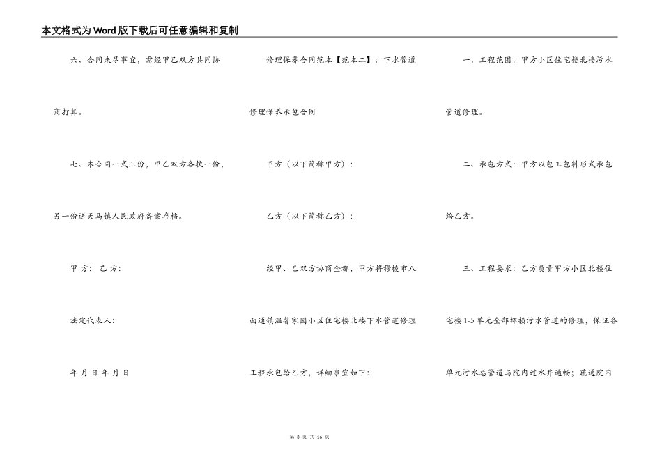 维修保养合同范本_第3页