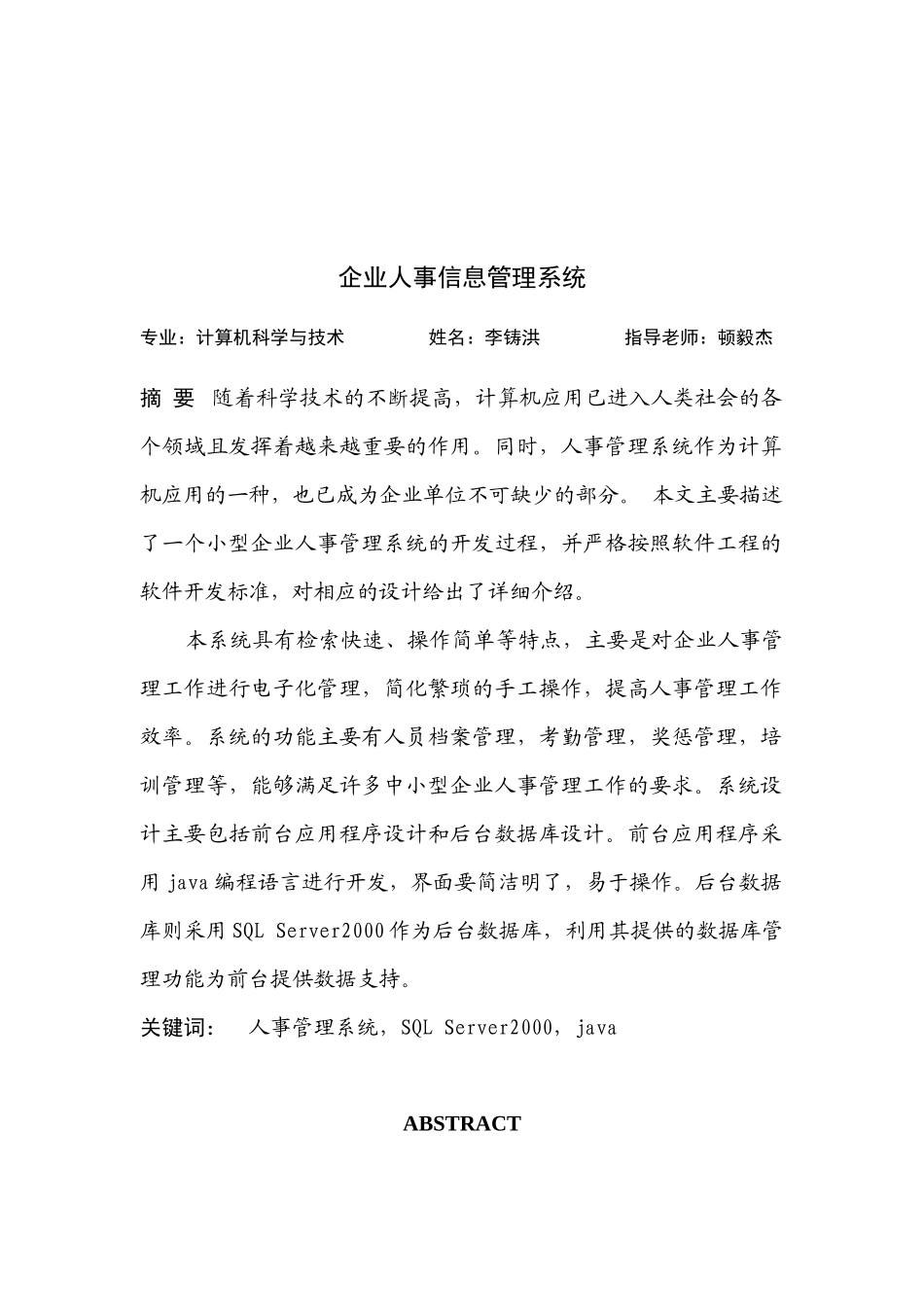 企业人事信息管理系统_第2页