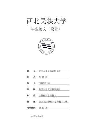 企业人事信息管理系统