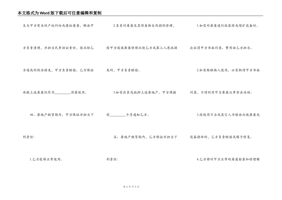 房屋个人买卖合同范本常用版_第2页