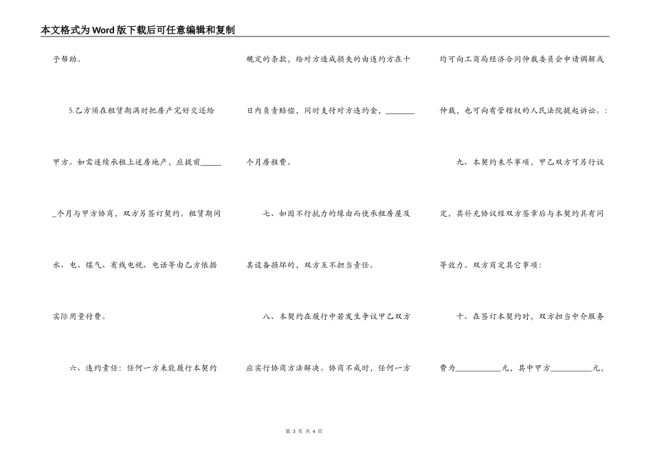 房屋个人买卖合同范本常用版_第3页