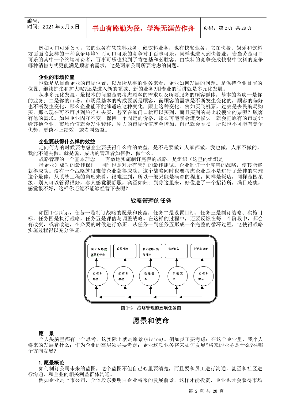 企业战略的概述_第2页