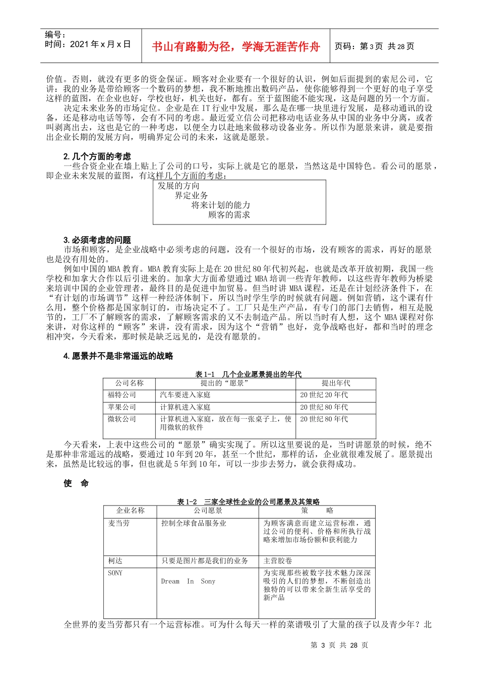 企业战略的概述_第3页