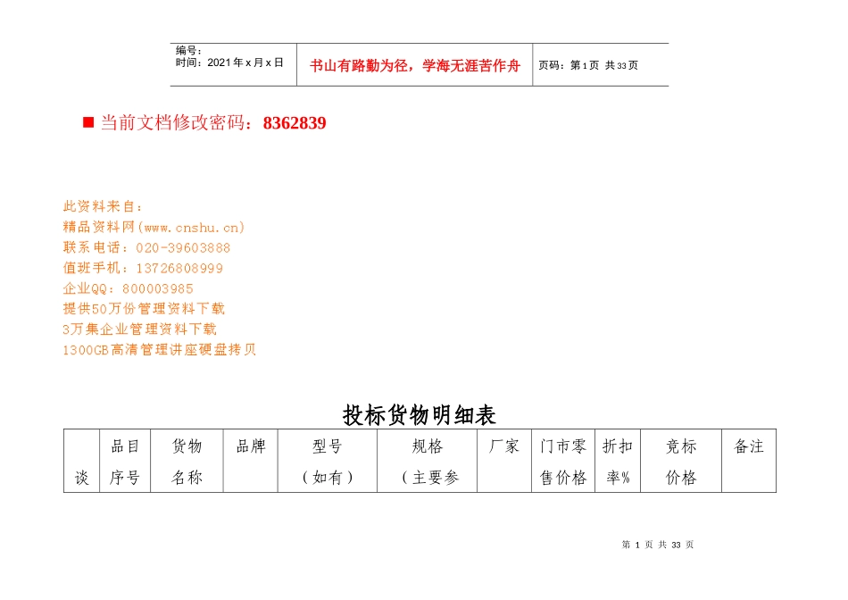 企业招标货物明细表_第1页