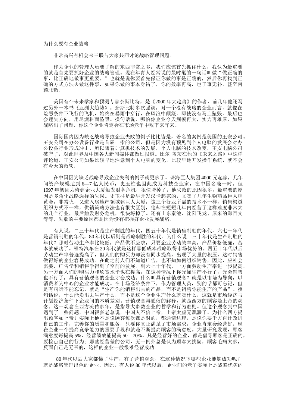 企业战略规划之如何做正确的事_第1页