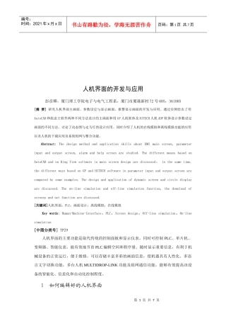 人机界面的开发及其应用