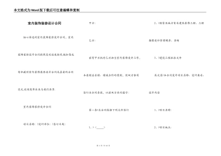 室内装饰装修设计合同
