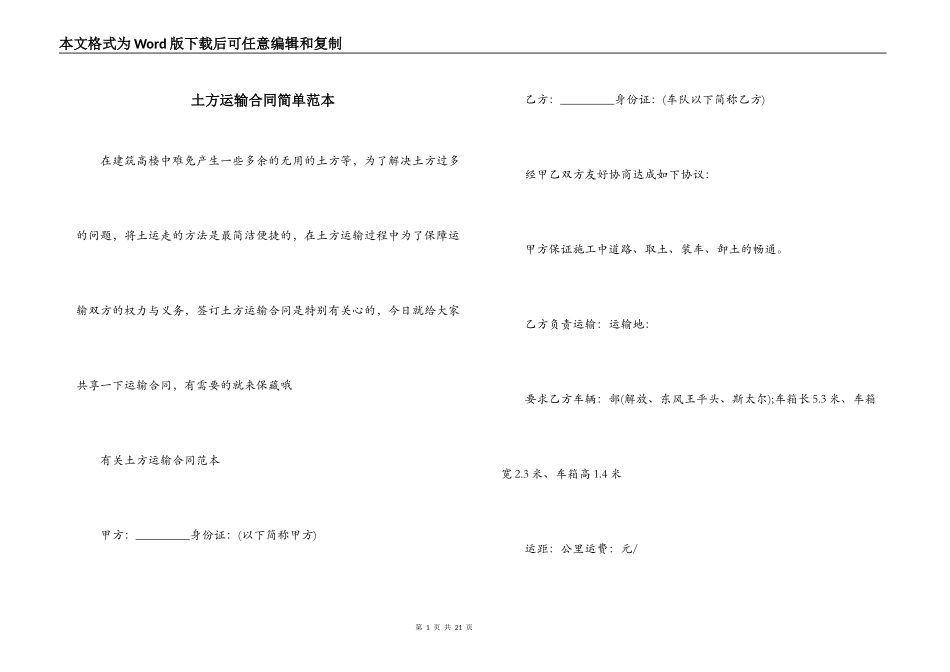 土方运输合同简单范本_第1页