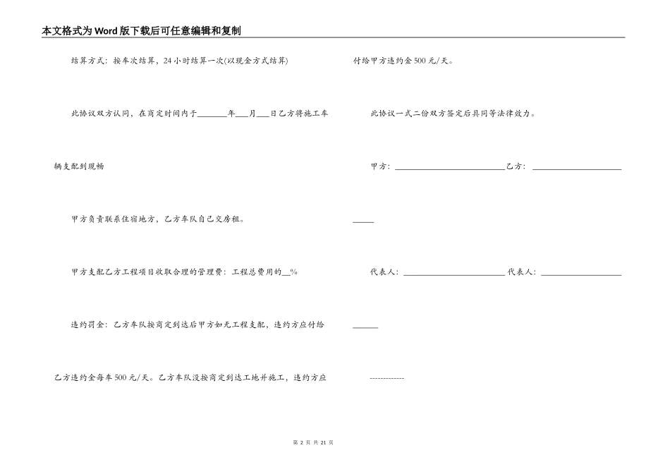 土方运输合同简单范本_第2页