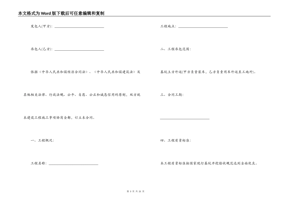 土方运输合同简单范本_第3页