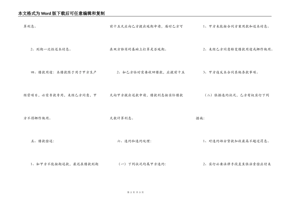 详细版民间借款合同_第2页
