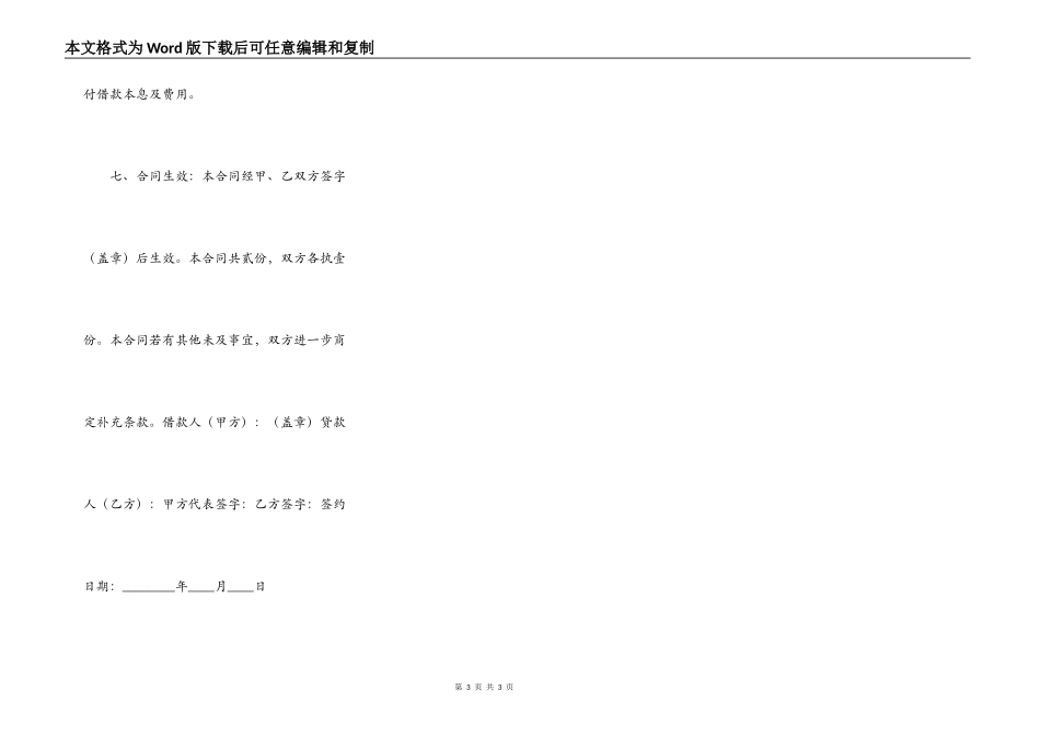 详细版民间借款合同_第3页