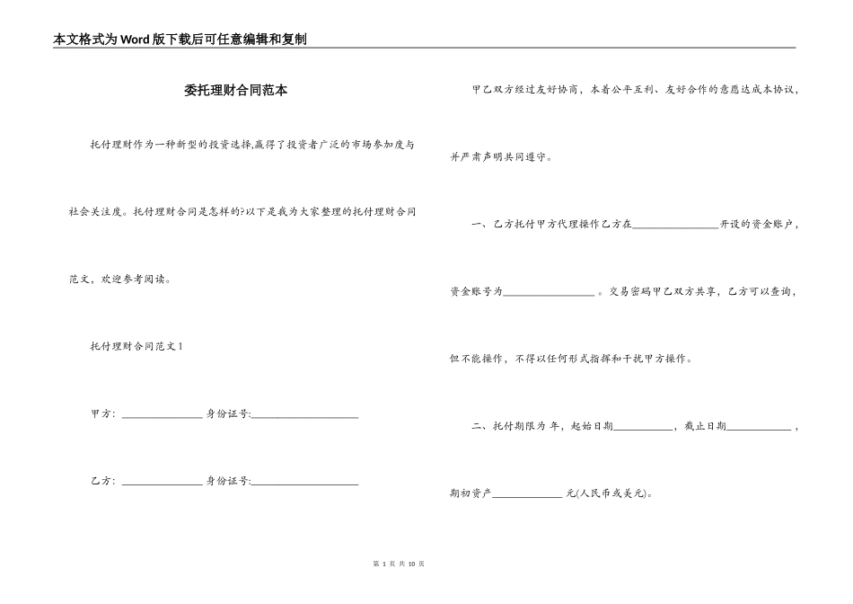 委托理财合同范本_第1页