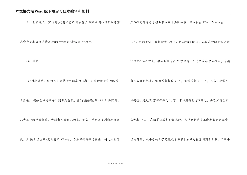 委托理财合同范本_第2页