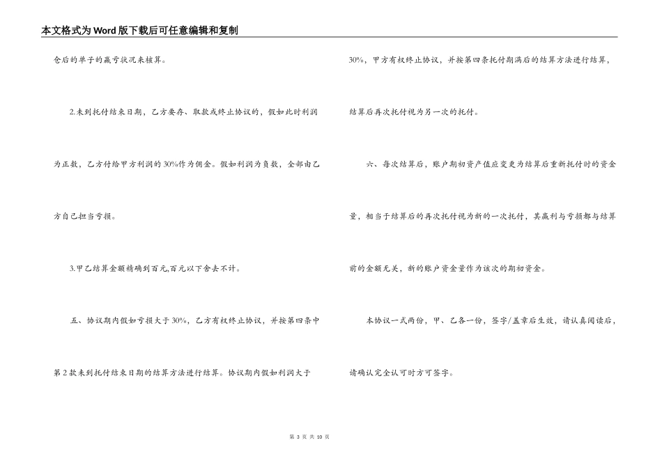 委托理财合同范本_第3页