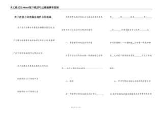 关于注册公司房屋出租的合同范本