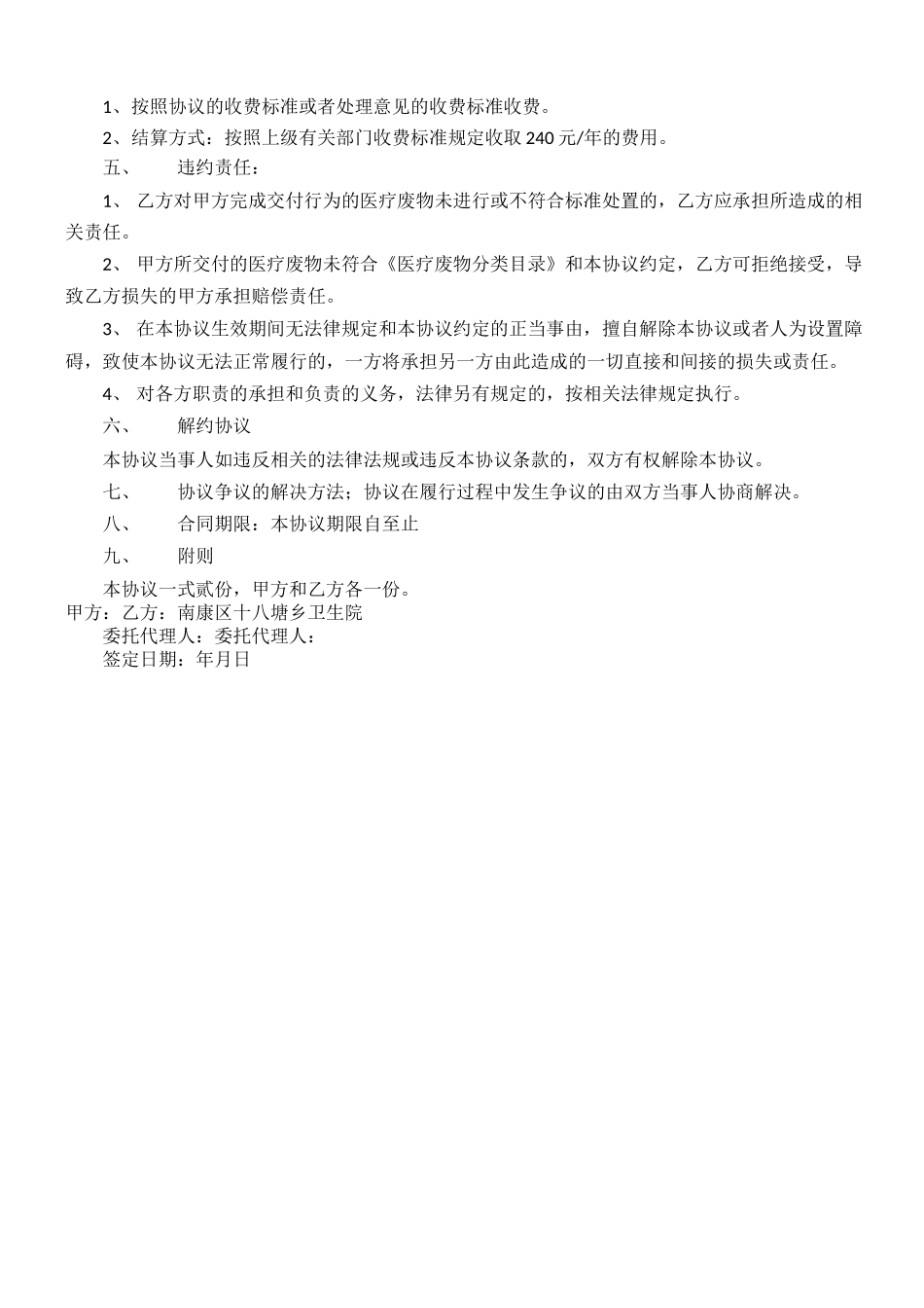 卫生院医疗废物委托处置协议合同书方案_第2页