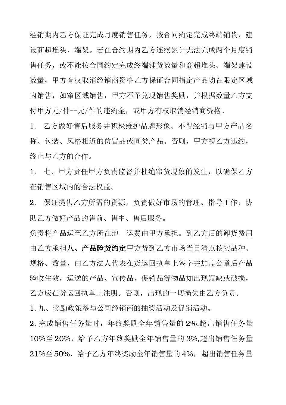 贵州茅台酒代理商合同协议书_第3页