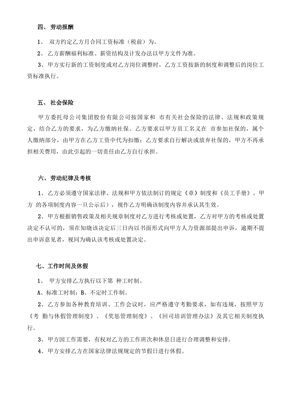 公司员工用工劳动合同_第2页