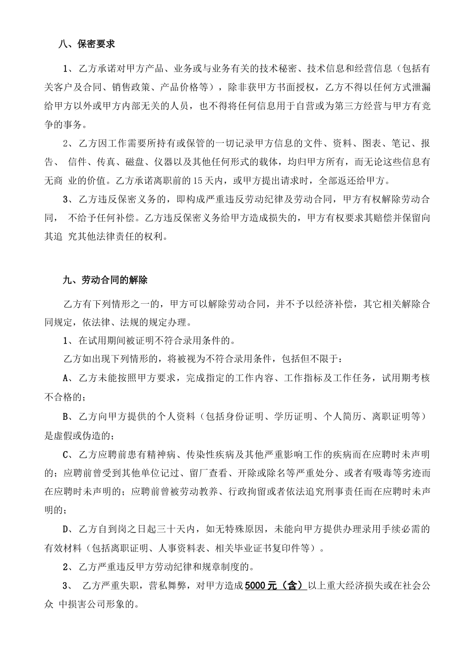 公司员工用工劳动合同_第3页