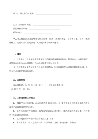 公司员工用工劳动合同