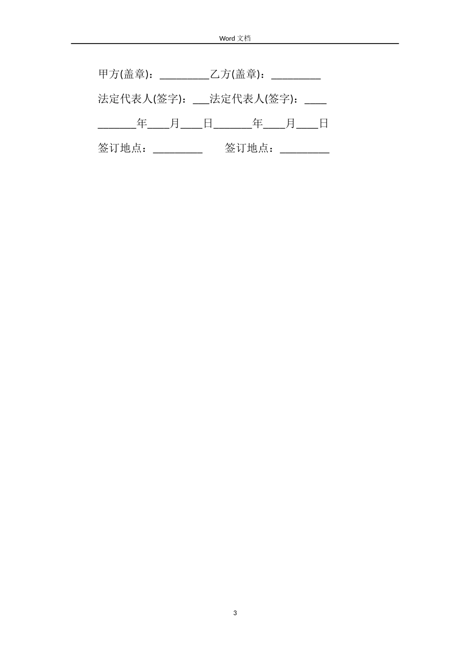 库房租房合同_第3页