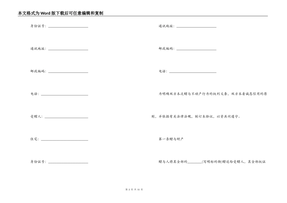 不动产最新赠与合同_第2页