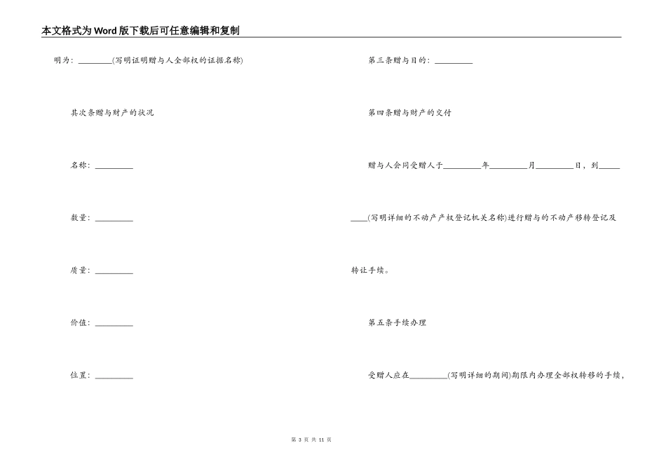 不动产最新赠与合同_第3页