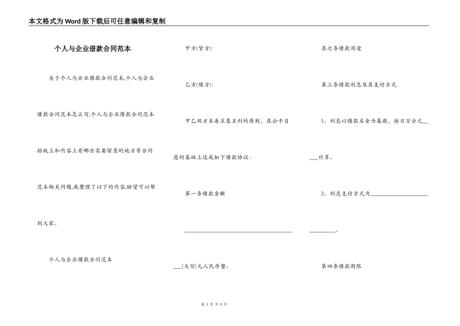 个人与企业借款合同范本_第1页