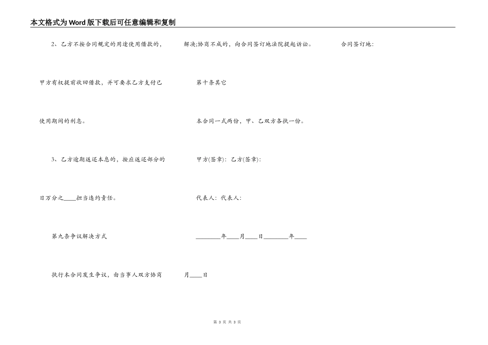 个人与企业借款合同范本_第3页