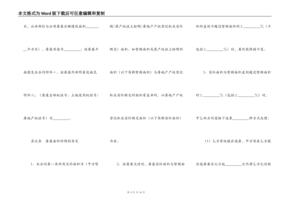 二手房买卖合同(样式二)_第3页