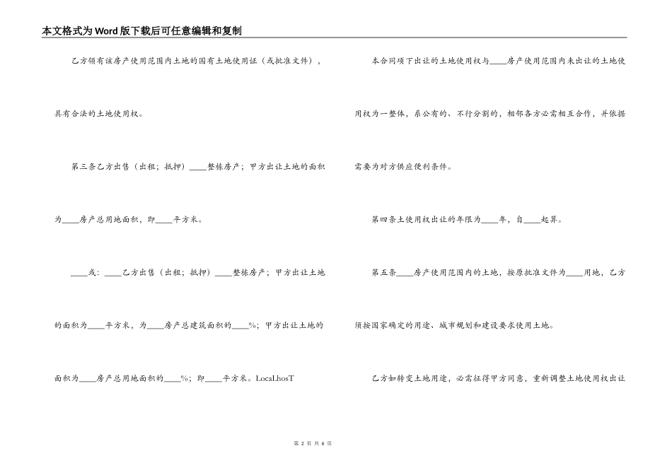 国有土地使用权出让合同范本（划拨土地使用权出让）_第2页