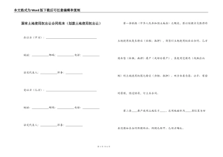 国有土地使用权出让合同范本（划拨土地使用权出让）